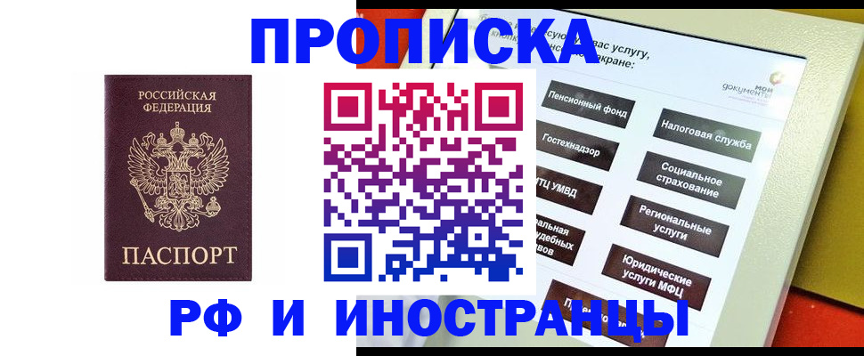 временная регистрация для всех в Ряжске